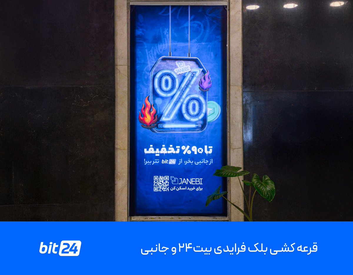 بیت ٢۴ | Bit24 tweet media