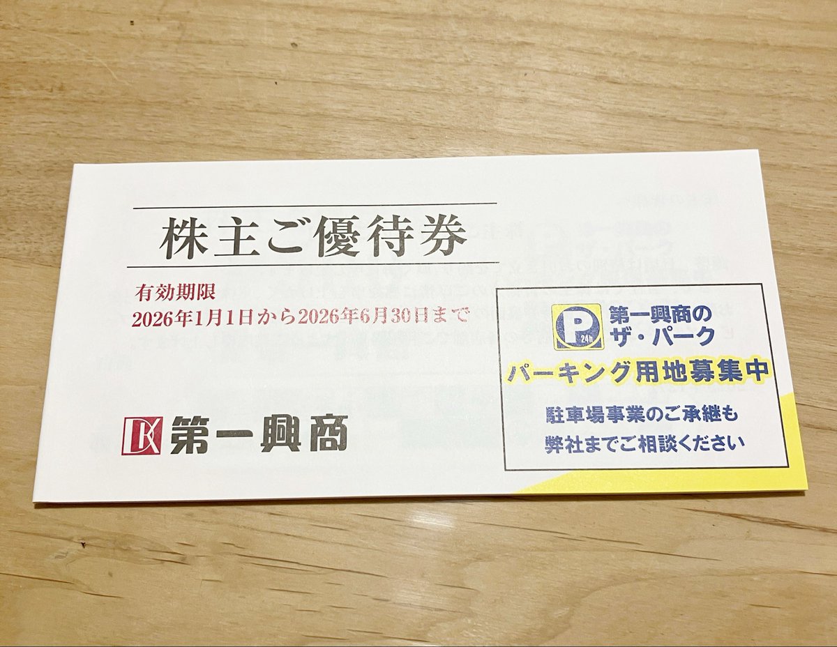 kasamonist's tweet photo. 第一興商から株主優待到着！
子供たちとカラオケたのしみます☺️

#株主優待 https://t.co/r1oD3M9vss