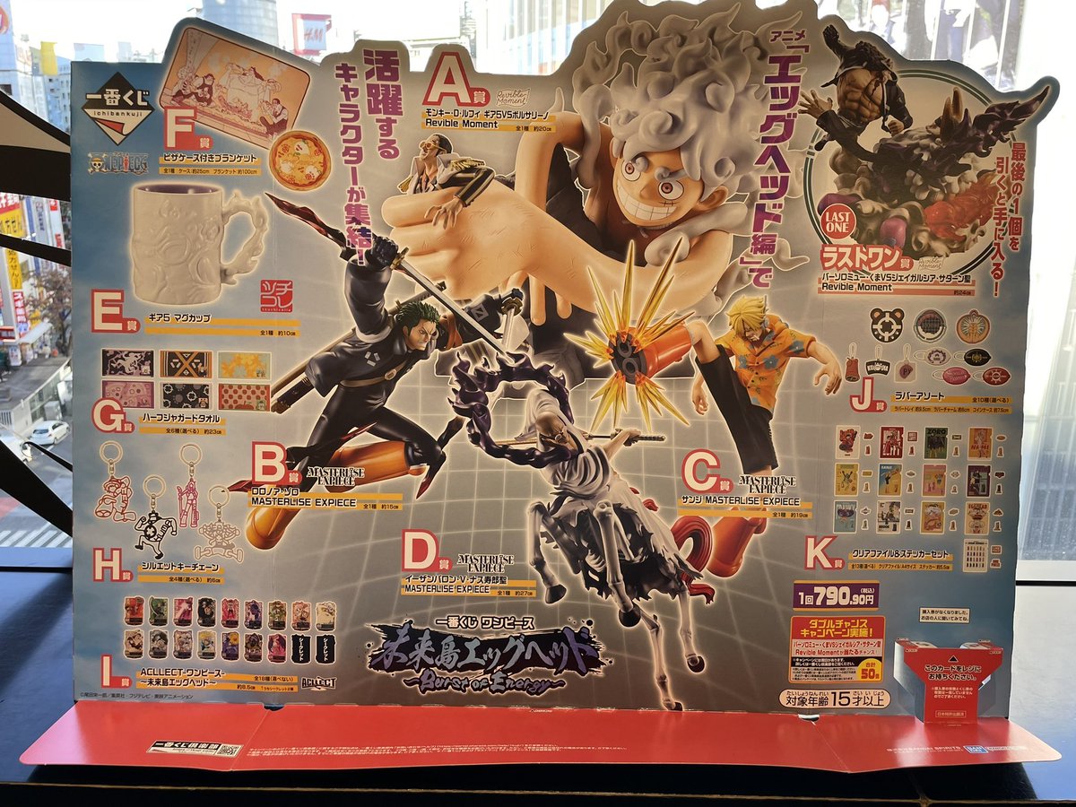 新商品】 一番くじ ワンピース 未来島エッグヘッド～Burst of Energy