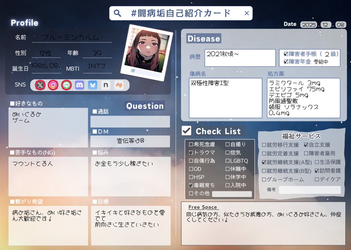 久しぶりにプロフ更新です😊 病み垢さん、ぬい好きさん仲良くして