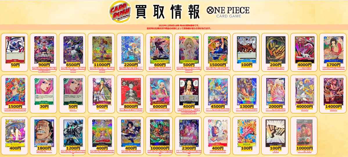 #ワンピカード　買取情報
円卓 C  ￥50
ベガパンク L/P パラレル  ￥900
ゾロ十郎 SP パラレル SP 和柄  ￥6500
ナミ SP パラレル SP 和柄  ￥11000
ポートガス・D・エース SP パラレル SP キャラ背景 ￥2200
ジュエリー・ボニー SR/P パラレル  ￥600
ステューシー SR/P パラレル  ￥500
ニコ・ロビン