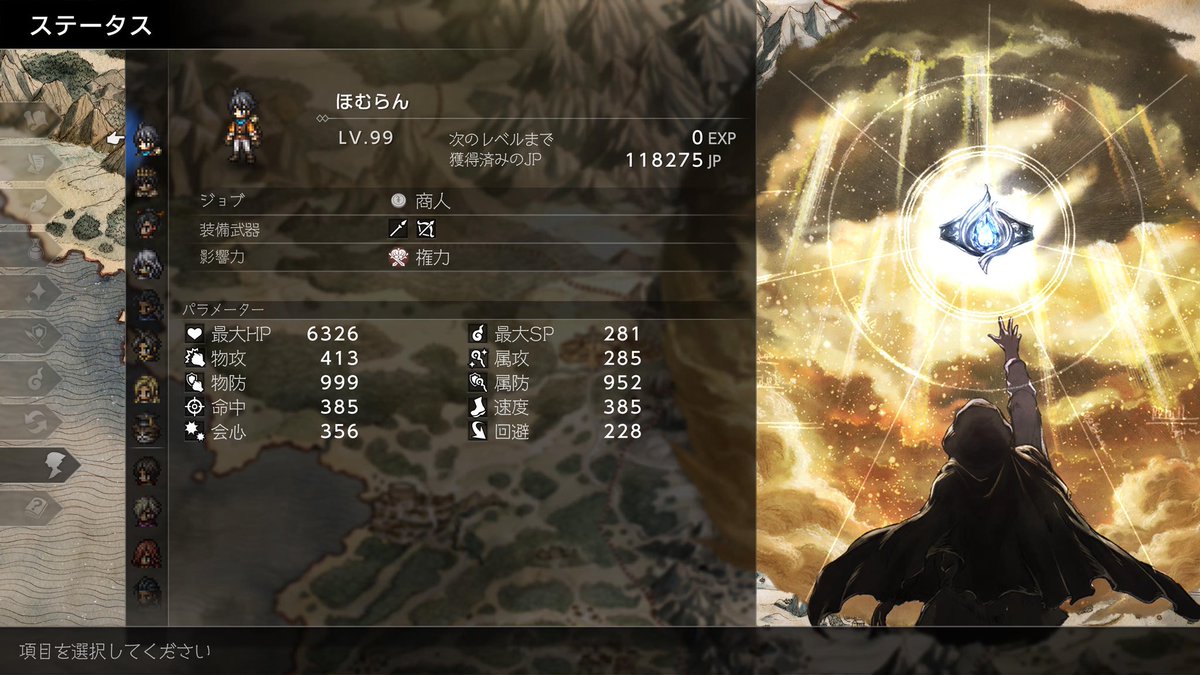 オクトパストラベラー0 レベル99達成‼️ キャットリン確殺方法と