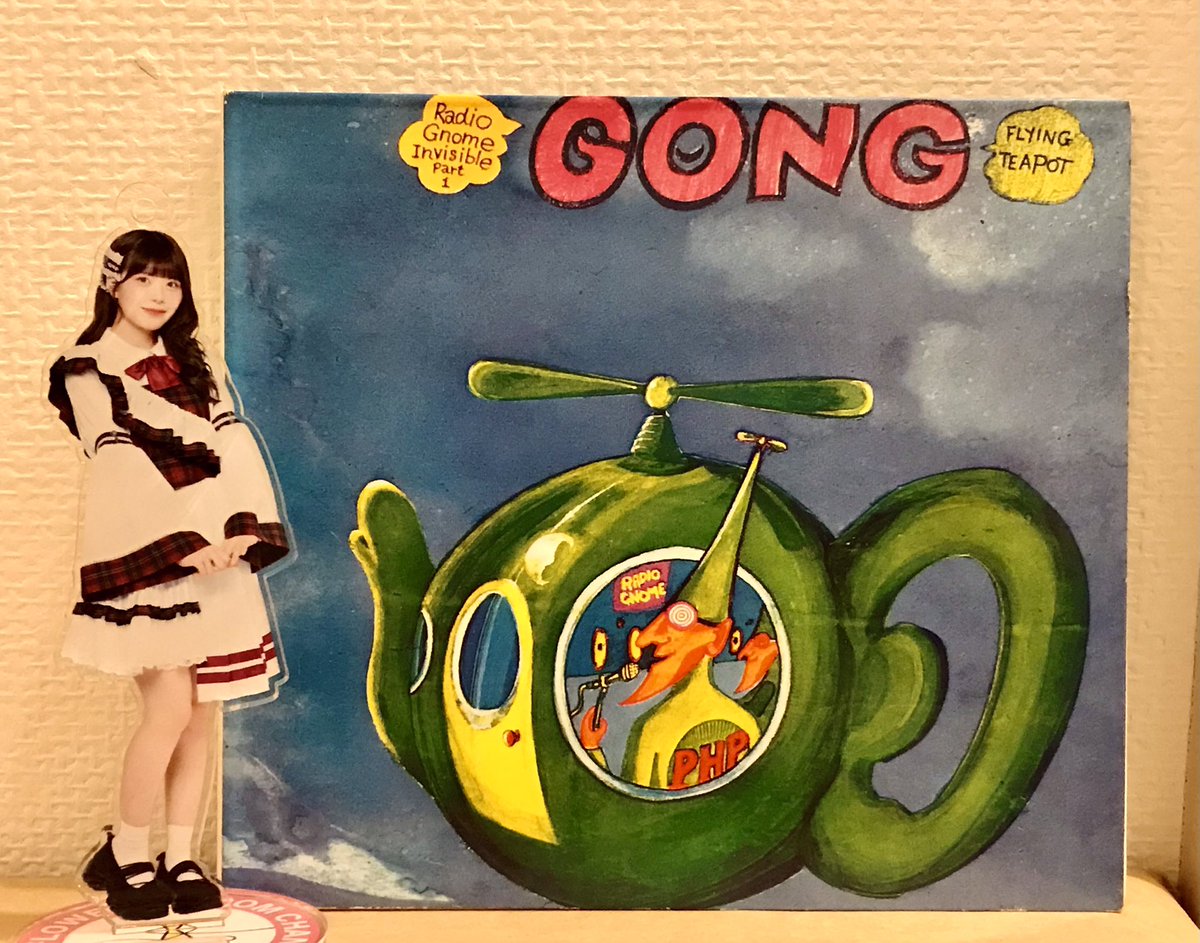 さまざまな異形の視線ジャケ貼ろうぜ フランス産プログレ…Gongの3rd