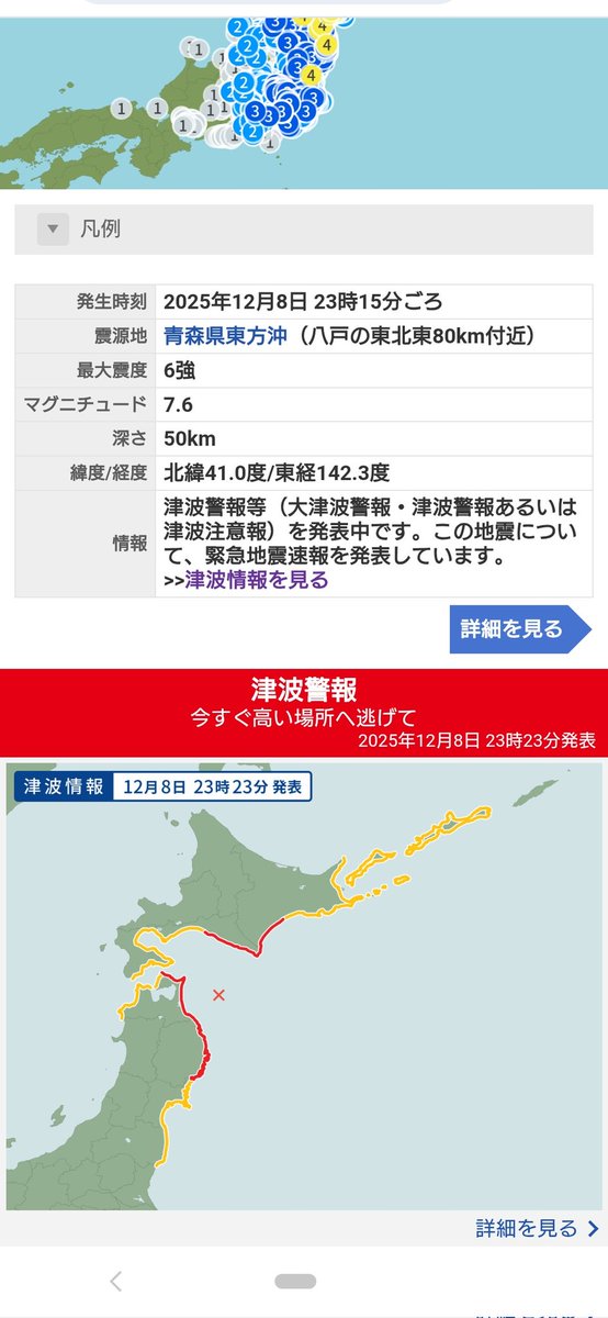 chika_All2's tweet photo. 震度6強ってやば。
震源地に住んでる人気をつけて。
津波警報出てる所の人たちは今すぐ高い所に逃げて https://t.co/NRpoBYsmXI