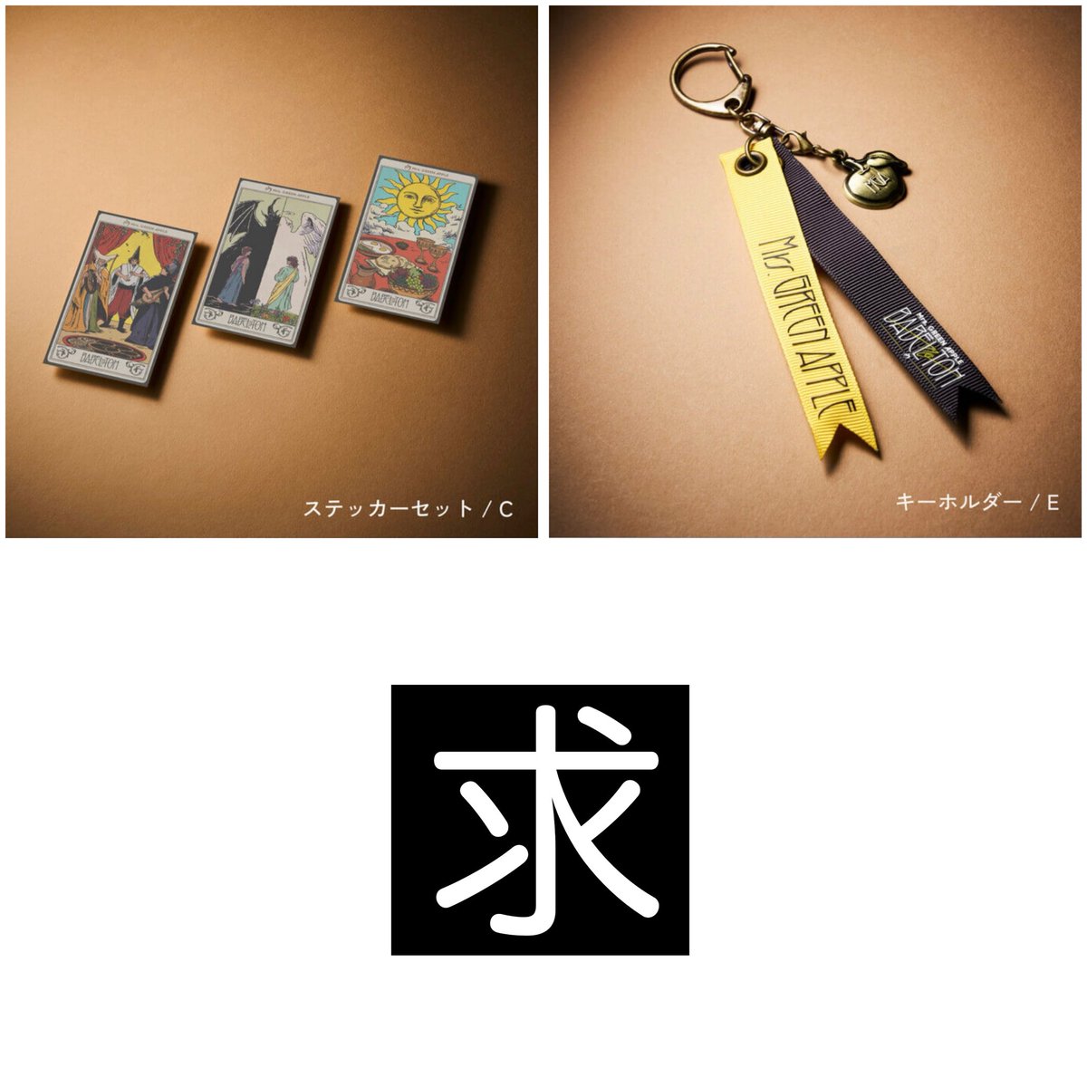 Ly2zt4's tweet photo. ミセス 交換 Mrs. GREEN APPLE ガチャ
BABEL no TOH バベルの塔 バベル

譲/キーホルダーC(2)・カメオピンズC

求/ステッカーセットC・キーホルダーE＞ピンズA.B.Dのいずれか

郵送交換＞12/15会場手渡し

お気軽にお声掛けください(ᴗˬᴗ)🤎 https://t.co/15N0MQt7BK
