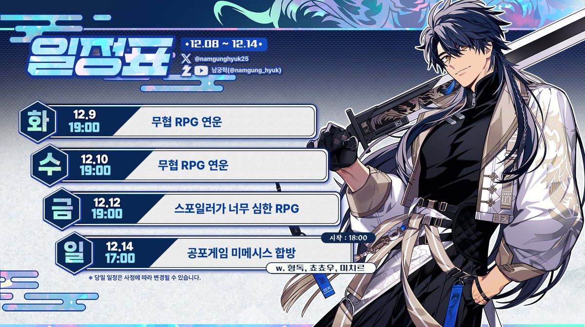 이번주 일정 !

화수 연운

금요일 스포일러가 너무 심한 알피지 2

일요일 공포게임 미메시스합방 (형독 , 쵸쵸우 ,미치르) 

연운 2장 스토리 즐겨보겠네 !!!!!!