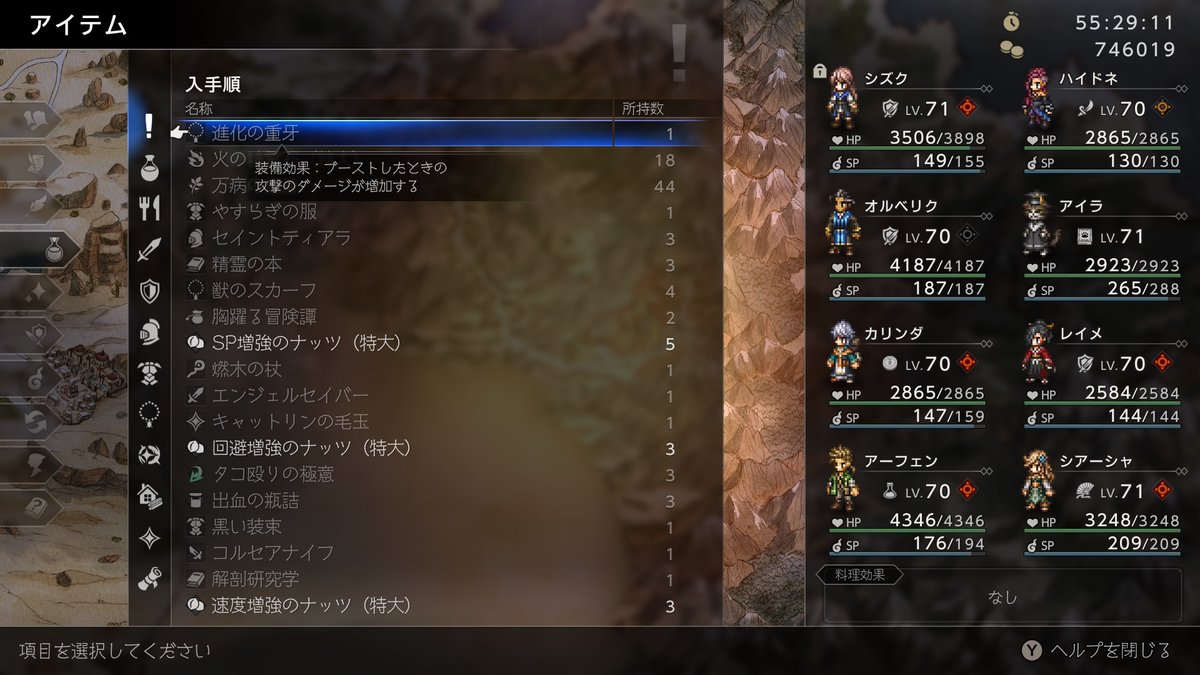 進化の重牙の入手

#オクトパストラベラー0