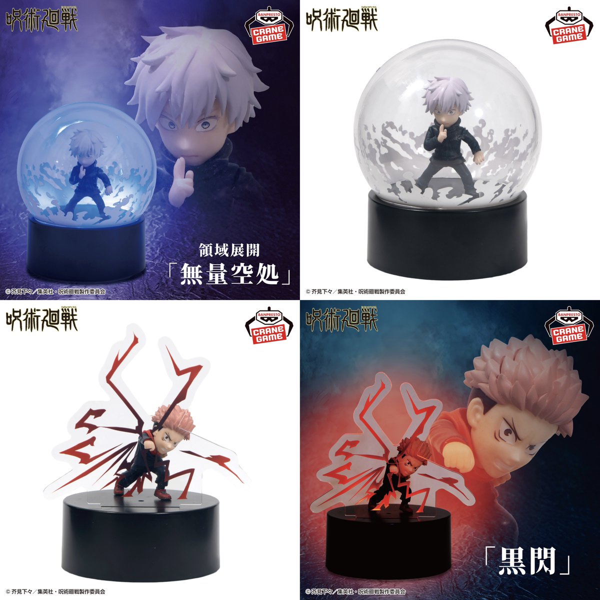 呪術廻戦情報局(グッズなど) (@jujutsuinfofun) / Posts / X