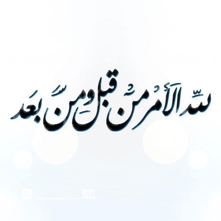 ولا غاءبا الا رددته🤲