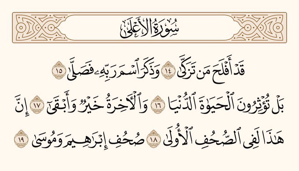 اردو ترجمہ | Qur'an tweet media