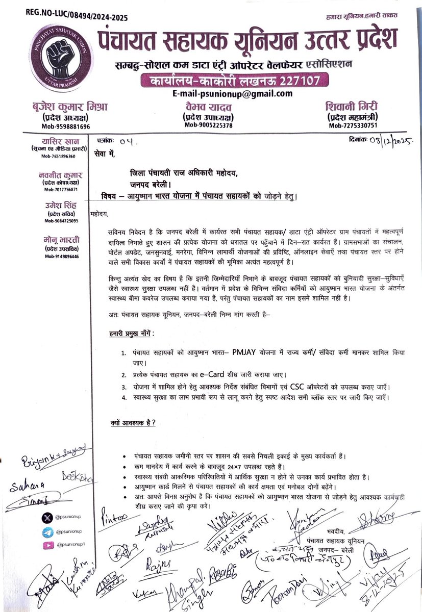 #PSU89

आज दिनांक. 08.12.2025 को जनपद #बरेली मे #नेतृत्वकर्ता श्री #कंचन_यादव जी के साथ कु0 #ऋचा_पराशरी और श्री #निखिल जी के #कुशल नेतृत्व में समस्त विकास खण्डों के नेतृत्व कर्ता साथियों और समस्त पंचायत सहायक साथियो के सहयोग के साथ माननीय #मुख्य विकास अधिकारी महोदय #बरेली, जिला