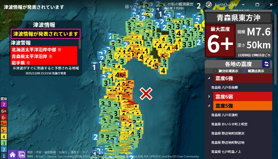 2025年12月08日 23時15分頃、最大震度6強の地震がありました。震源地は