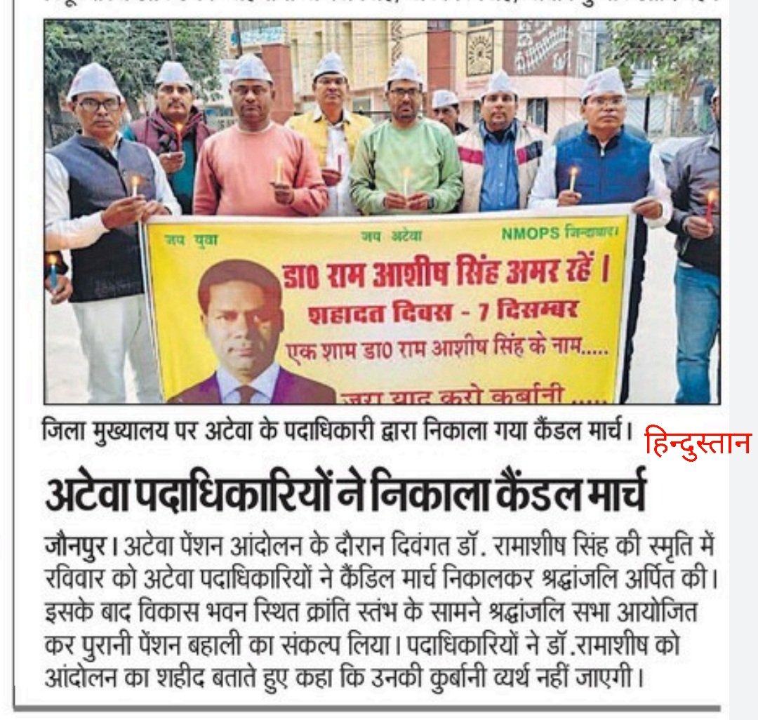 अटेवा/NMOPS जौनपुर tweet media