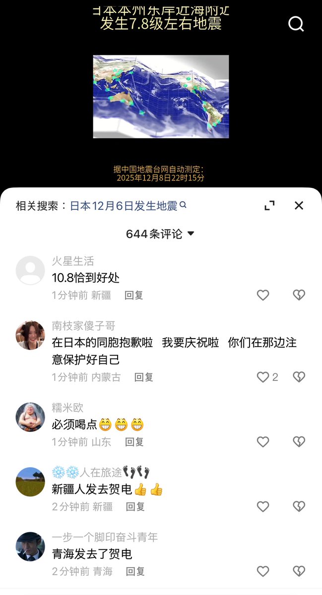 JapanBanZaiLove's tweet photo. 每次日本地震，中國人都一如既往的歡呼雀躍！

累不累啊？？

🤷🤷🤷 https://t.co/Mo5y6lt1m0