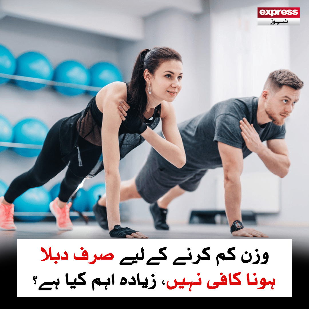 ExpressNewsPK's tweet photo. وزن کم کرنے کے آغاز میں تین بنیادی حقائق اکثر لوگ نظرانداز کردیتے ہیں
مزید پڑھیے: https://t.co/hkSUZkXSqv
#weightloss #SlimAndFit #health #healthylifestyle #healthcare #ExpressNews https://t.co/5wET5aVocD