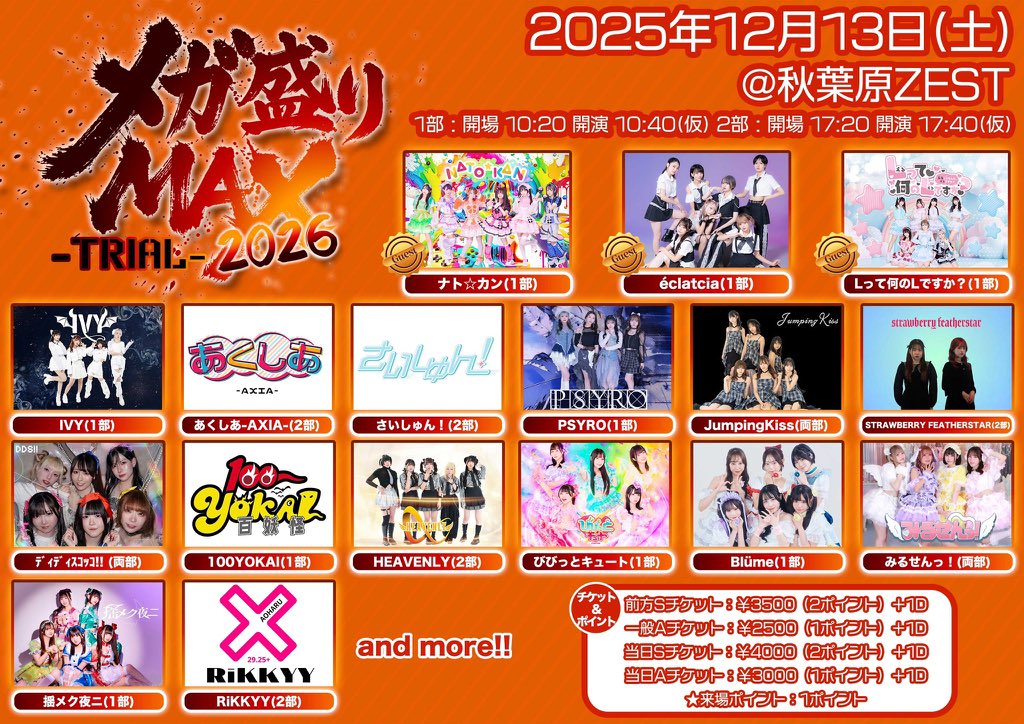 24点セット！NEWSテゴマスイッテQ ゼロ一獲千金ゲーム 今週の土曜日のライブはこちら‼️ メガ盛りMAX2026-Trial- 両部出演