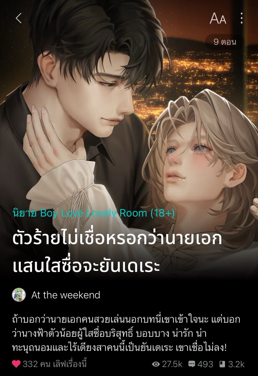 nostalgia520's tweet image. โลกมันกลมสังคมมันเหลี่ยม ใครจะรู้ว่านายเอกน้อยกลอยใจคนสวยขาของมัมหมี แท้จริงจะมีกล้อง2 กล้อง3 จอมวางแผน ชีร้ายลึกมาก! เคะทะลุมิติวิญญาณหลุดมาเข้าร่างไอชายแท้ชาติชั่วคนนึง ได้เจอนางฟ้าบอบบางดุจกระเบื้องเคลือบ จะปลอบก็ไม่กล้า กลัว OOC คาร์ชายชั่ว พี่เคะคะพี่ต้องระวังยัยนี่ไว้ดีๆเลย