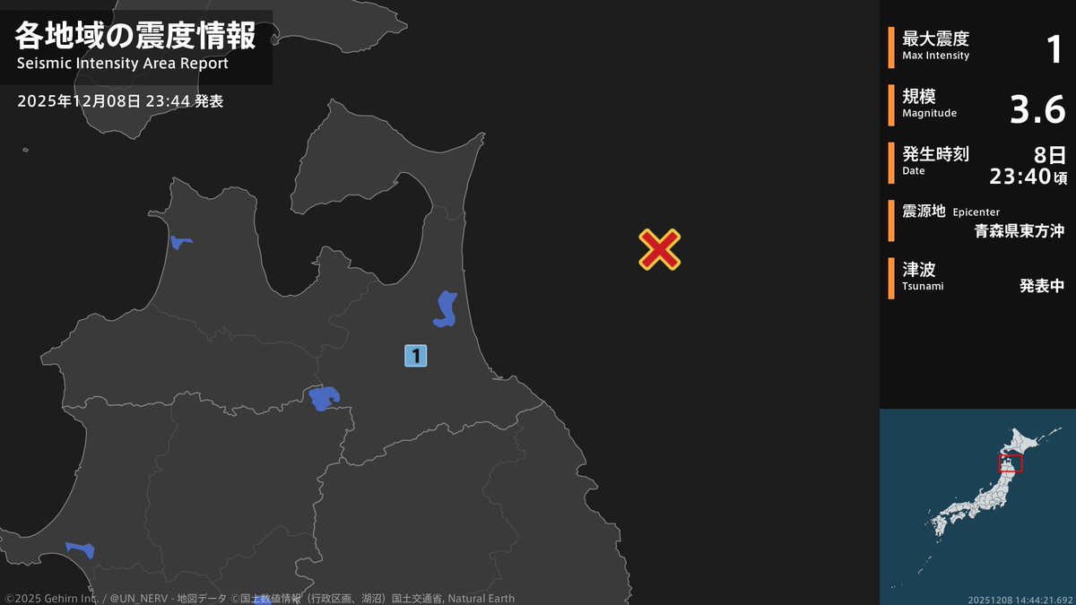 UN_NERV's tweet image. 【地震情報 2025年12月8日】
23時40分頃、青森県東方沖を震源とする地震がありました。震源の深さは約50km、地震の規模はM3.6、最大震度1を青森県で観測しています。津波警報を発表中です。
