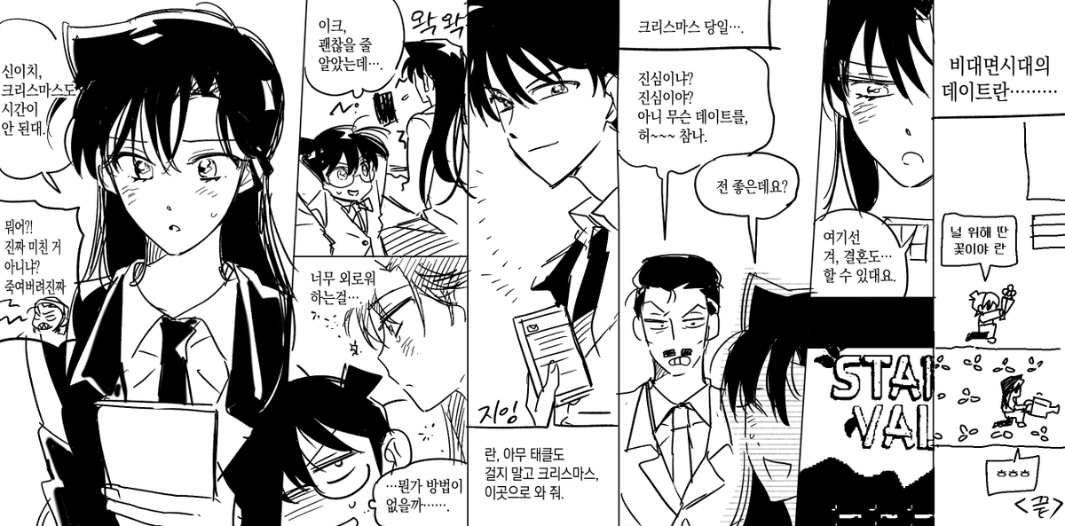 비대면시대의 크리스마스 데이트를 즐기는 신란