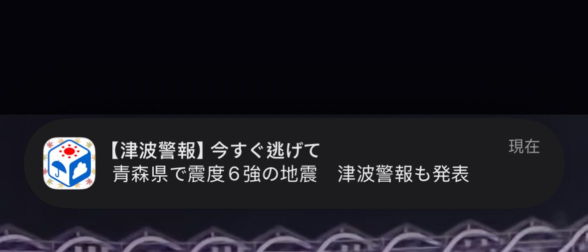 手機剛跳出日本的海嘯警報😨