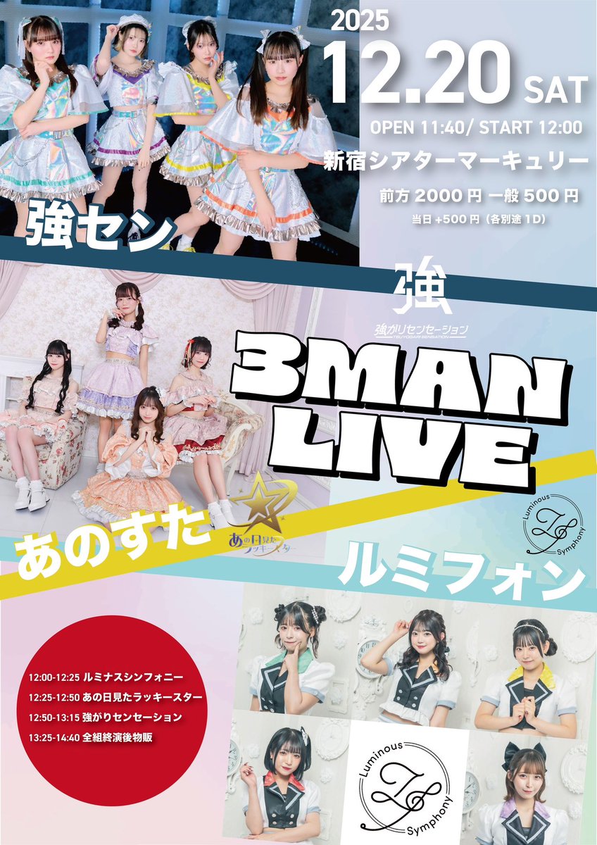 成瀬陽菜【あの日見たラッキースター】 (@anst_haruna) / Posts / X