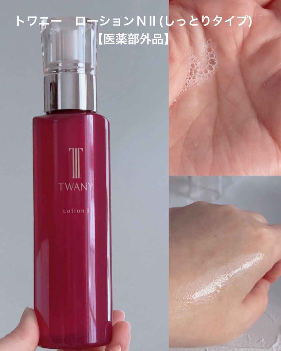 3ステップで理想の肌印象を目指したい✨️ トワニー タイム