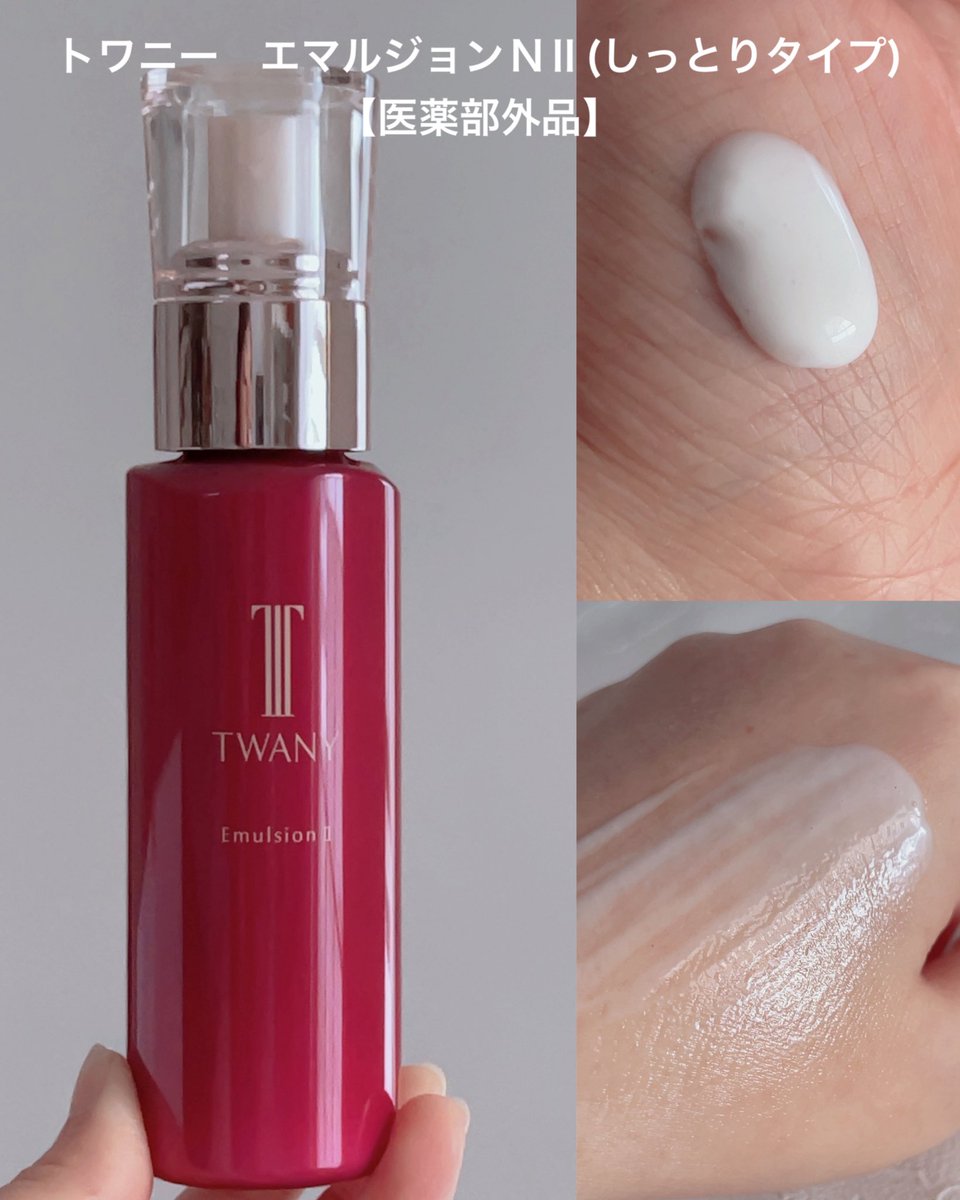 3ステップで理想の肌印象を目指したい✨️ トワニー タイム