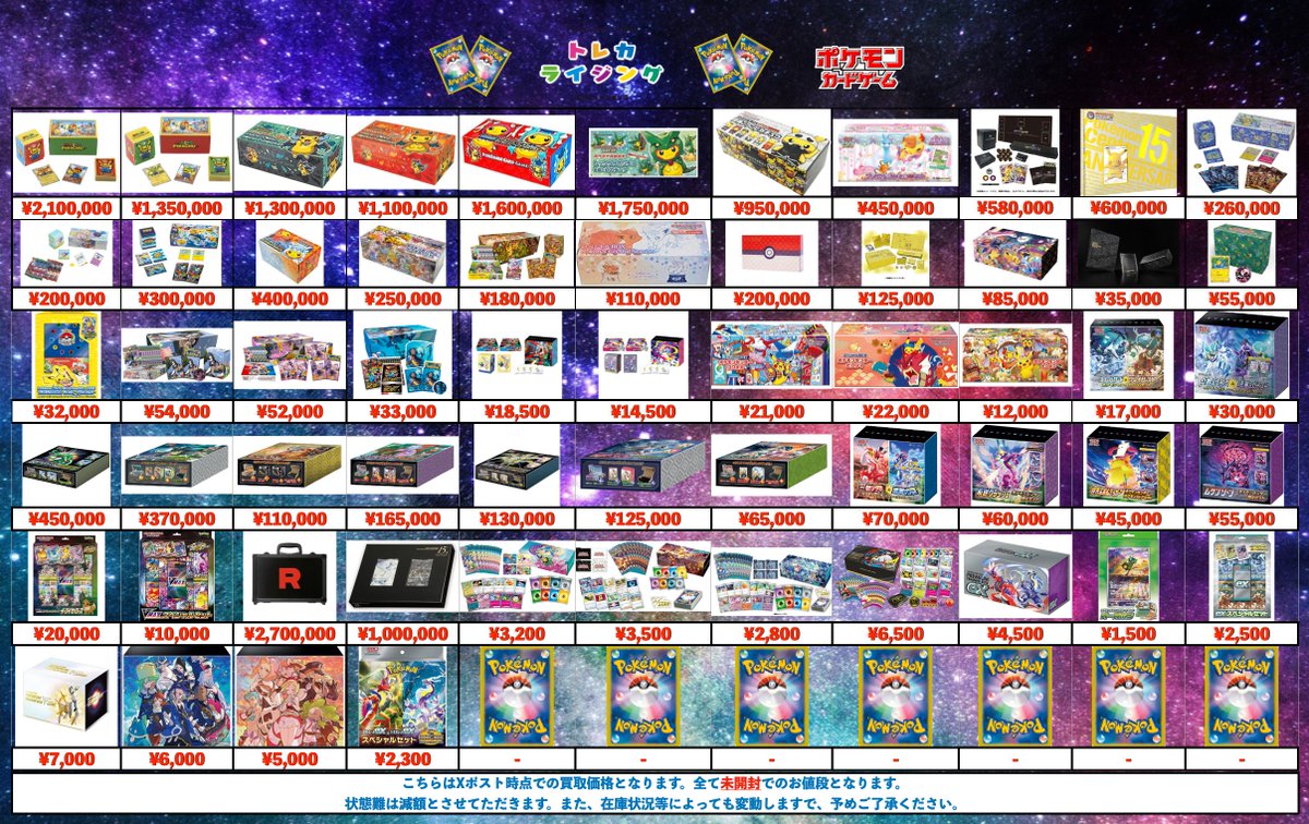 ポケカ 未開封BOX 買取 MEGAドリームex ¥10,500 インフェルノX ¥11,500