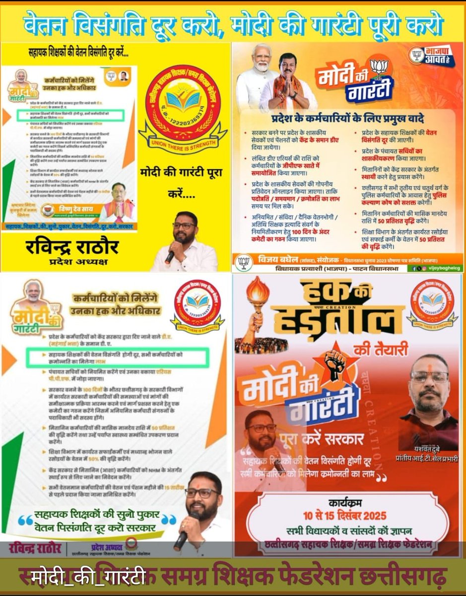 KhemchandMarko2's tweet photo. @YashwantDubey6 @PMOIndia @AmitShah @drramansingh @vishnudsai @KiranDeoBJP @brijmohan_ag @GajendraYdvBJP @vijaybaghelcg @OPChoudhary_Ind @BJP4CGState https://t.co/HwC279OPiy
