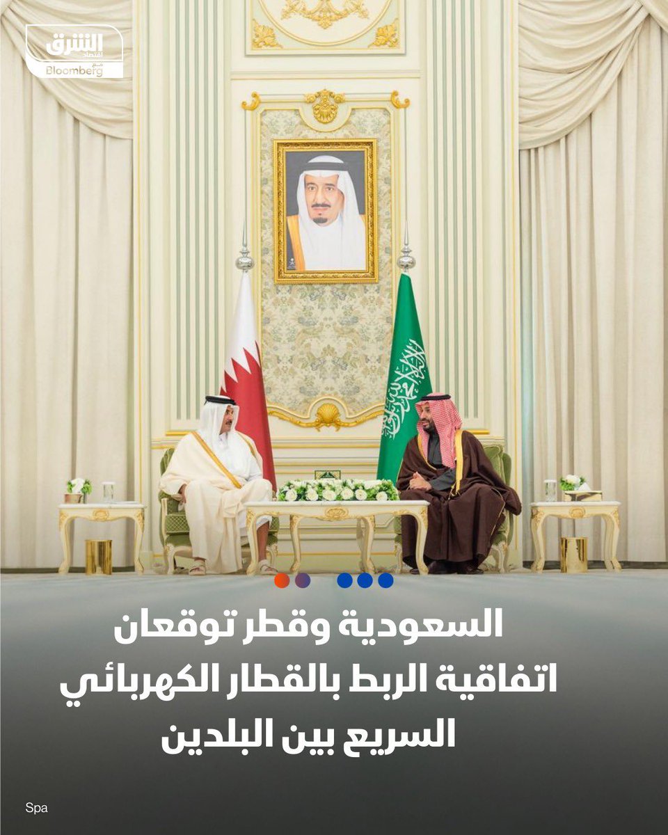 HRHMBNSALMAAN's tweet photo. بيان سعودي - قطري مشترك في ختام زيارة أمير قطر إلى المملكة: 

- السعودية وقطر توقعان اتفاقية الربط بالقطار الكهربائي السريع بين البلدين

- القطار السريع بين الرياض والدوحة يختصر الرحلة إلى قرابة ساعتين 

- سرعة القطار الكهربائي بين الرياض والدوحة تتجاوز 300 كم/الساعة

- القطار السريع يربط مطار الملك سلمان في الرياض بمطار حمد في الدوحة

- مشروع القطار الكهربائي السريع بين الرياض والدوحة سيخلق 30 ألف وظيفة بين البلدين

- التأكيد على أهمية استمرار دعم وتطوير التنسيق المشترك في المجالات ذات الأولوية

- تعزيز وتطوير الشراكة الدفاعية بين البلدين

- تعزيز العمل المشترك لتنويع وزيادة التبادل التجاري 

- تعزيز التعاون لتطوير سلاسل الإمداد واستدامتها لقطاع الطاقة 

- أهمية تعزيز التعاون في المجالات الآتية: (1) الاقتصاد الرقمي والابتكار (2) الصناعة والتعدين، ورفع وتيرة العمل المشترك على مسارات التكامل الصناعي. (3) البرامج والأنشطة الشبابية والرياضية والثقافية. (4) التعليم، وإيجاد برامج أكاديمية نوعية مشتركة. (5) الإعلام، ورفع مستوى موثوقية المحتوى الإعلامي، والإنتاج الإعلامي المشترك، والمواكبة الإعلامية للمناسبات والفعاليات التي يستضيفها البلدان. (6) الأمن السيبراني. (7) الصحة.