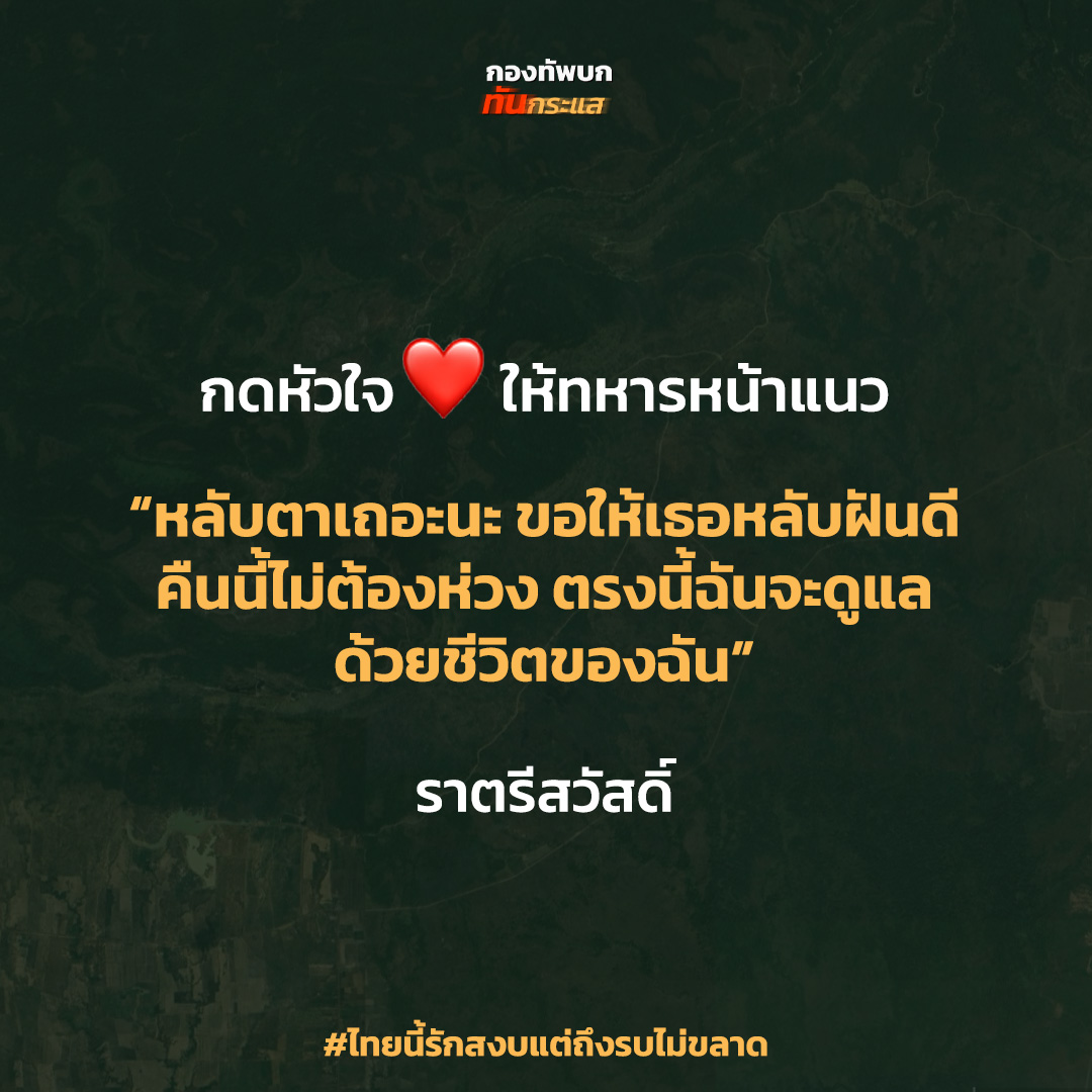 แนะนำเปิดเพลงราตรีสวัสดิ์ประกอบโพสต์
- youtu.be/fJmJrWwENww

#ไทยนี้รักสงบแต่ถึงรบไม่ขลาด