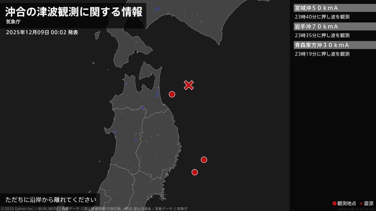 Tsunami observed offshore, December 9, 2025, 00:02] A new tsunami