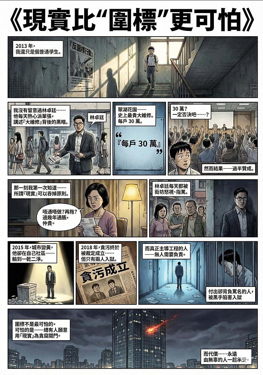 ElisabePearson's tweet photo. 【香港人的現實比圍標可怕】
一個月亮
Art by Ricker Choi

當年沙田翠湖花園嘅大維修被譽為史上最貴。每戶平均要支付30萬，但竟然過半數街坊同意🤯

宏福苑，將圍標嘅禍害放到最大，但同樣地背後永遠都有一半人會因為所謂嘅現實而支持貪贓枉法。

只係希望今次嘅火災能夠喚醒香港人放棄原則嘅代價！ https://t.co/d8IpvySBR1