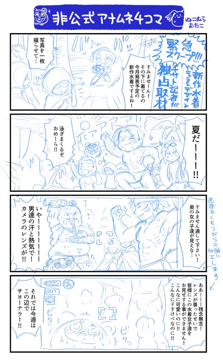 当時のアナムネ4コマのフォルダ漁ってたら、サービス終了後に非公式で公開しようと保管してたボツネタが何本か出てきた
せっかくなので供養の為に放流

ボツ理由*流石に公式作品として出すには下品すぎやしないかと思い直してボツ 