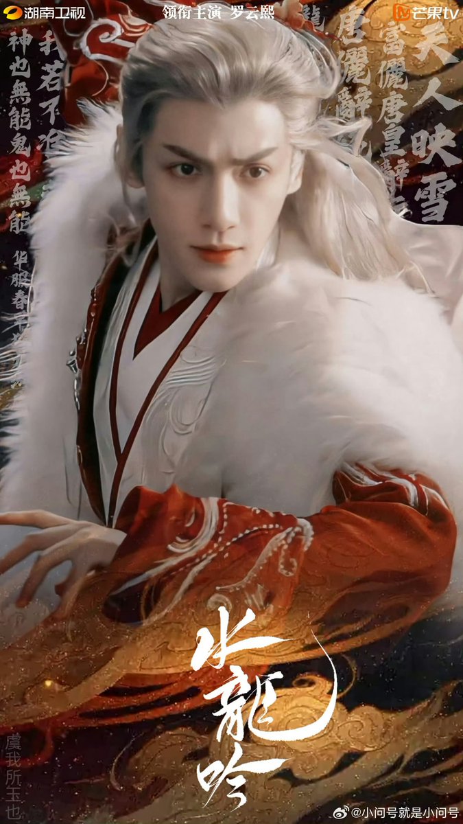 唐俪辞ーーー！🥹✨ と叫んで寝る #水龙吟 #WhispersOfFate #罗云熙