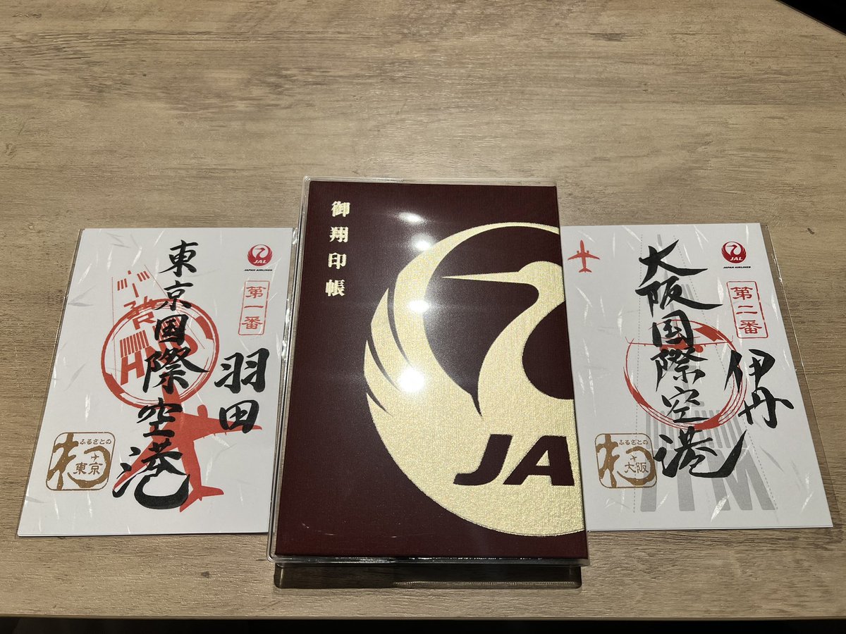 これから集めるぞー！！ #JAL #御翔印
