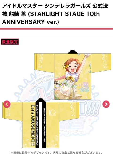 薫ちゃんのデレステ10th法被保存用にもう1枚買うか… 