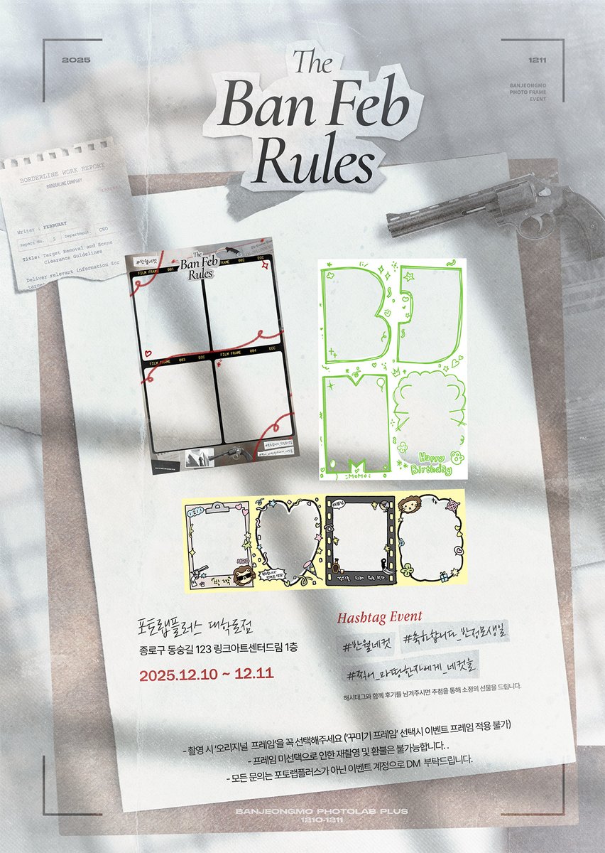 𝟮𝟬𝟮𝟱 𝘽𝙅𝙈 𝘽𝙄𝙍𝙏𝙃𝘿𝘼𝙔 𝙁𝙍𝘼𝙈𝙀 𝙀𝙑𝙀𝙉𝙏
⚔️반월네컷 : 𝚃𝚑𝚎 𝙱𝚊𝚗 𝙵𝚎𝚋 𝚁𝚞𝚕𝚎𝚜

『제 12조 11항』 
반정모 생일엔 네컷을 찍는다.

○ 기간: 𝟮𝟱.𝟭𝟮.𝟭𝟬~𝟭𝟮.𝟭𝟭
○ 위치: 포토랩플러스 대학로점

#반월네컷
#축하합니다_반정모생일
#찍어_마땅한자에게_네컷을