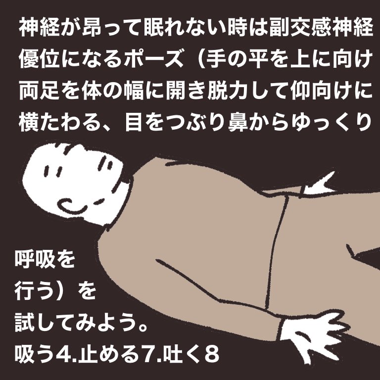 地震のせいで寝そびれ侍のみんなたち画像のポーズと呼吸法を試して下さい