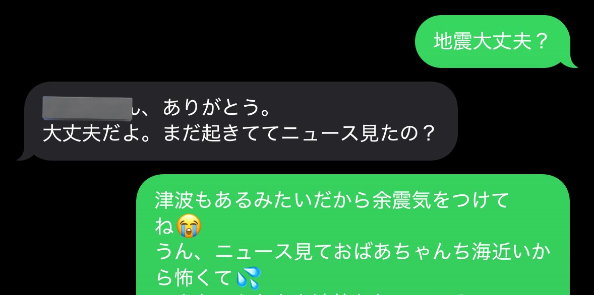 おばあちゃんは連絡とれた😭びっくりした😭
あとは親戚たち、、