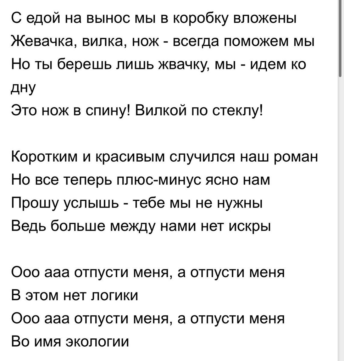 ctrlaltdaniil's tweet image. Эта песня - моя римская империя. Она написана по заказу Яндекса для того, чтобы пропагандировать отказываться от одноразовых приборов при заказе еды, потому что у всех дома и так есть столовые приборы. Это так абсурдно, но эта песня звучит так хорошо сука