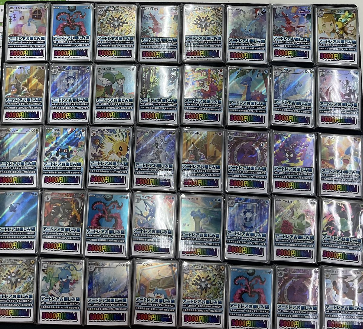 ポケモンカードゲーム 販売情報】 ❤️❤️アートレアお楽しみ袋