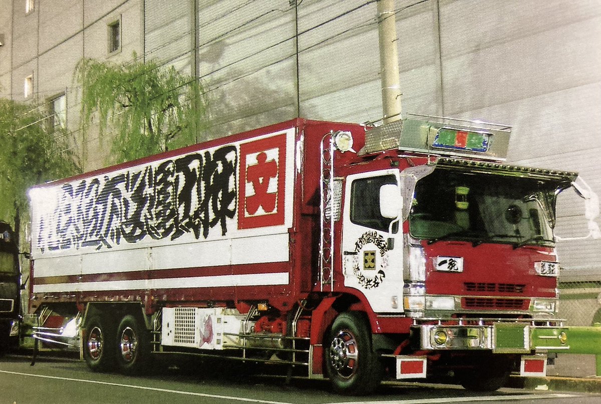 押田運送   三菱ふそう スーパーグレート