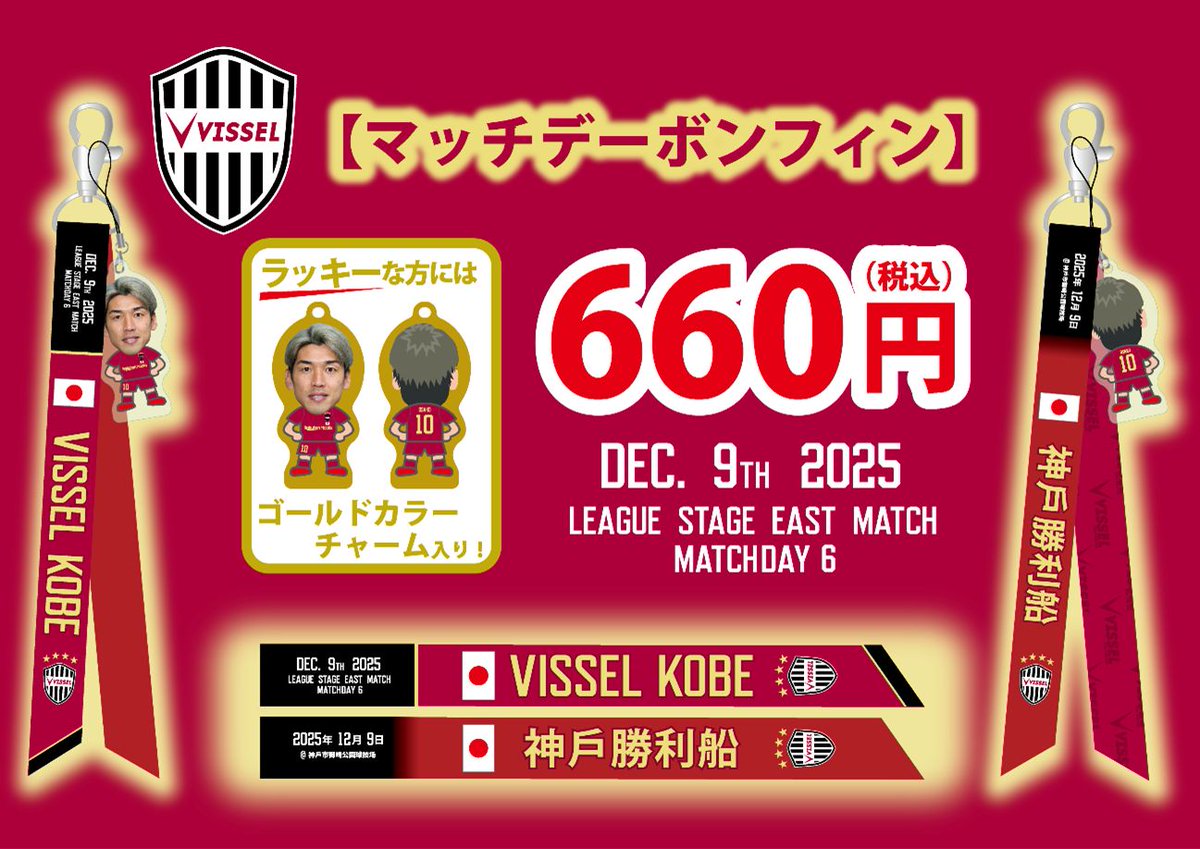 バラ売り可能/ヴィッセル神戸 マッチデーボンフィン33本まとめ売り マッチデーボンフィン □価格：660円（税込） ※多くのお客様にご購入