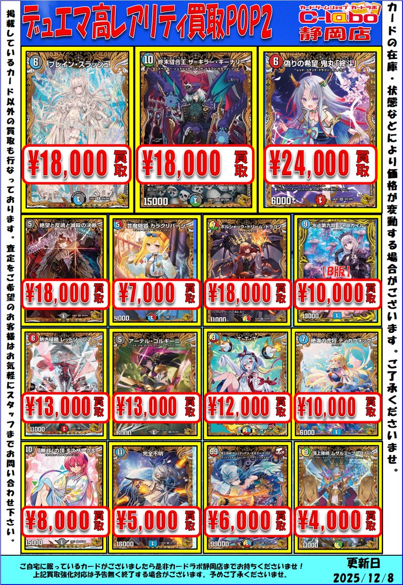 EX-STATES ラトラナジュ収録 デュエルマスターズ デュエマ 買取情報】 高レアの買取表を更新いたし