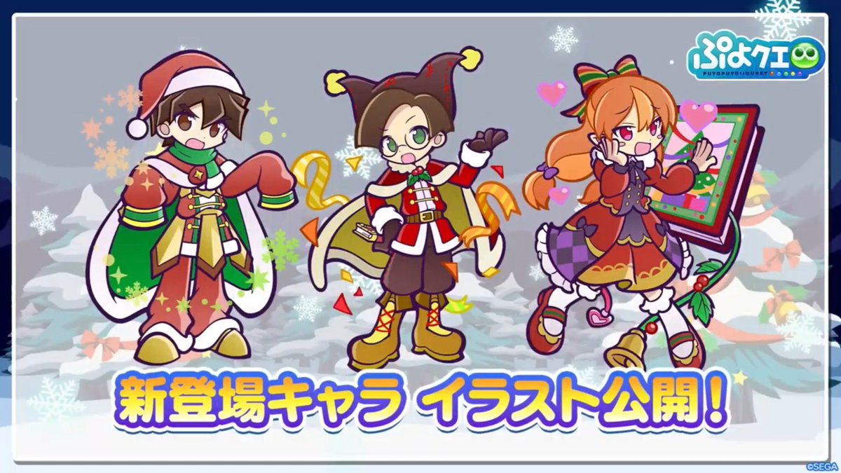 #ぷよクエ
「ふっふっふ…今年のクリスマスの主役はボクがいただいたよ！念願のクリスマス衣装さ！」「…変な帽子…」「うるさいよ！！！！」