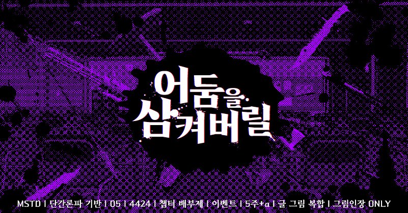 :: 어둠을 삼켜버릴 :: tweet media