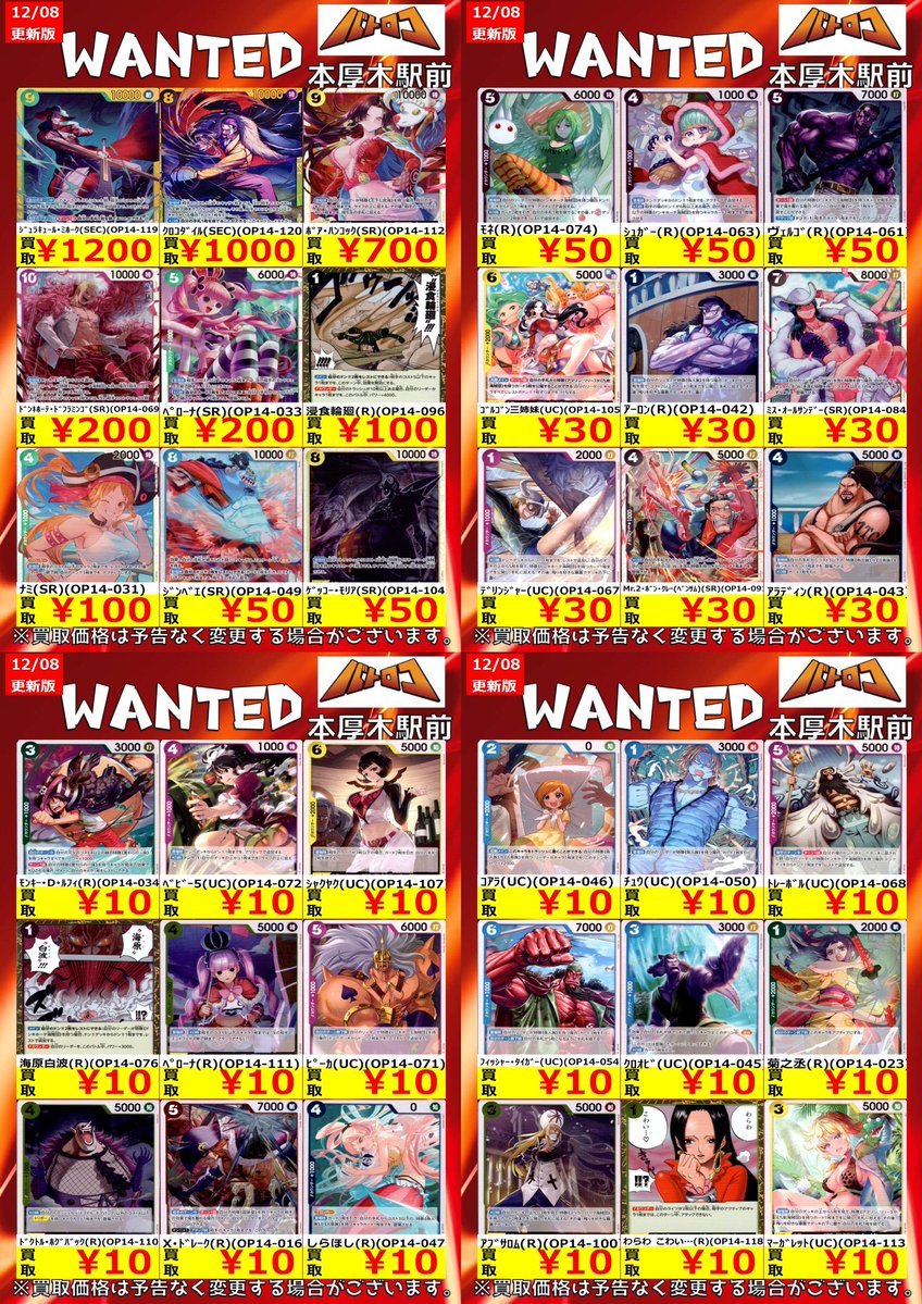 コポー まとめ売り ワンピカード WANTED情報】 最新弾「蒼海の七傑」に収録されている