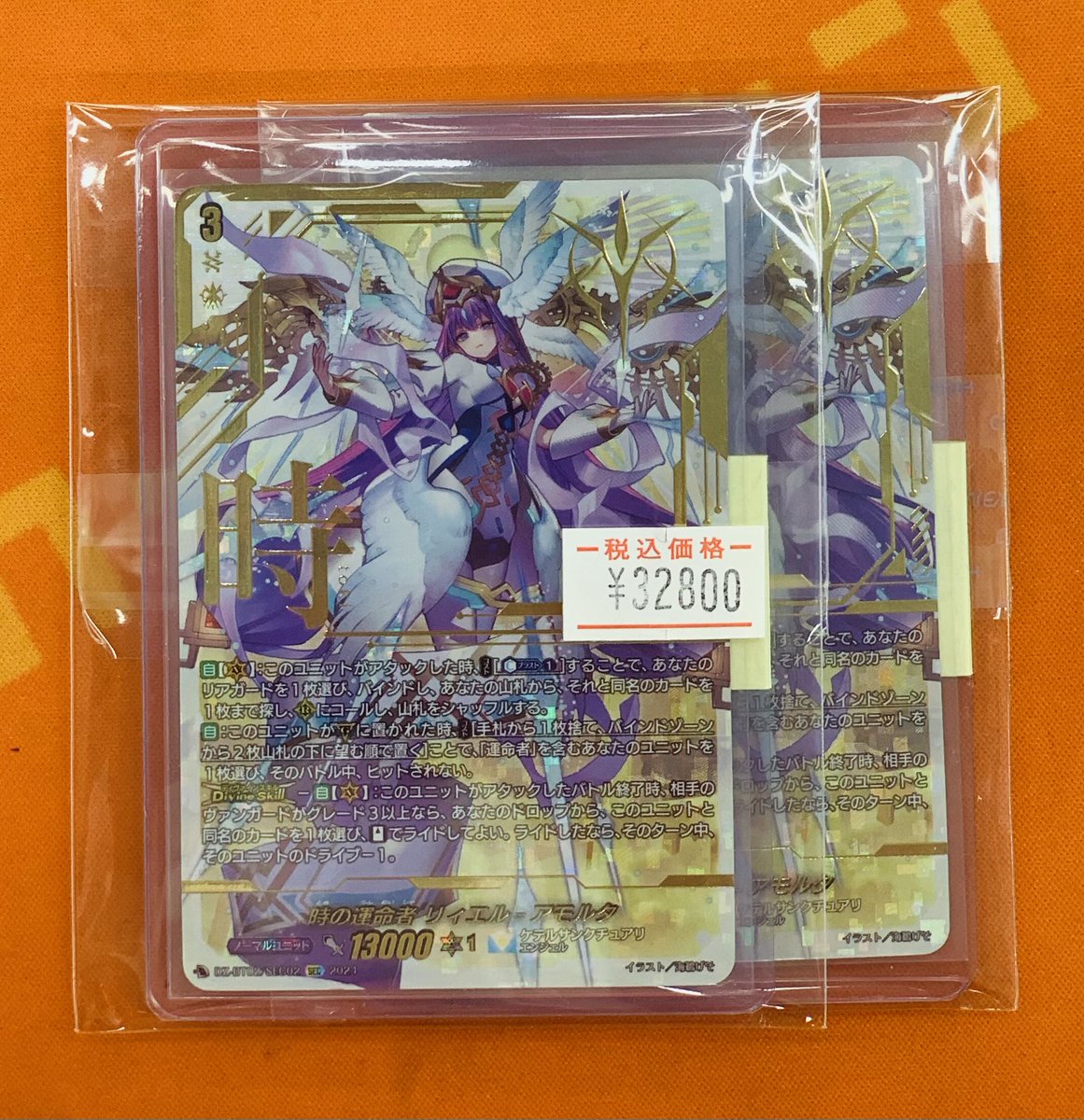 ヴァンガード 販売情報】 DZ-BT02「無幻双刻」収録 時の運命者