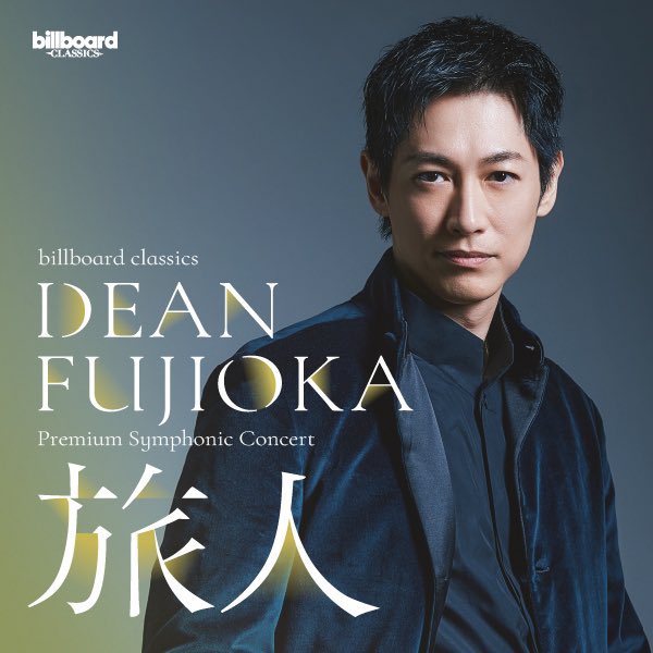 Dean Fujioka藤岡靛 (@DeanFujioka) / Posts / X